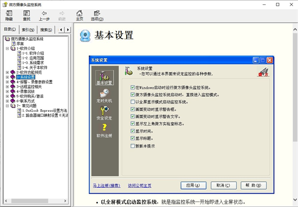 微方摄像头监控软件