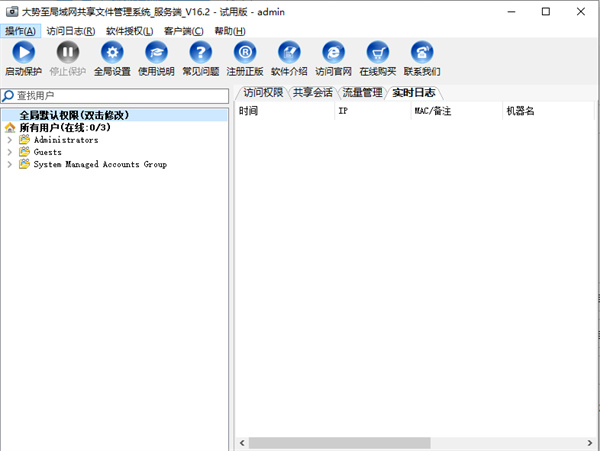 大势至共享文件夹管理软件