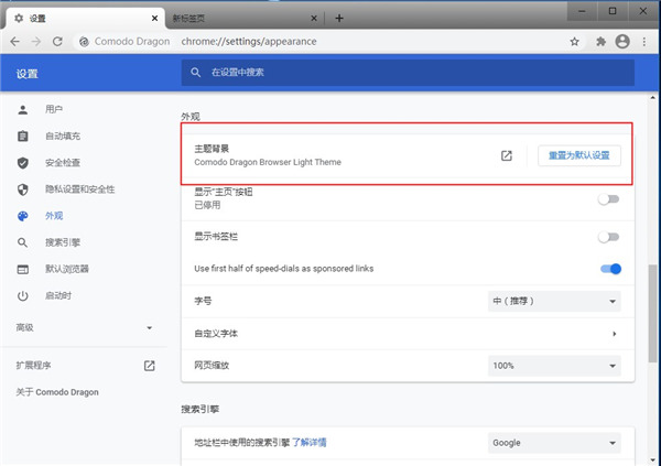 科摩多安全浏览器下载(Comodo Dragon)