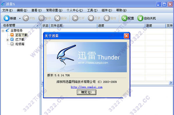 迅雷5.8.14.706经典版