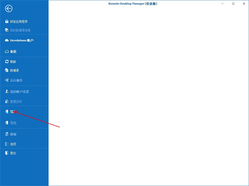 Remote Desktop Manager企业版(远程桌面管理软件)