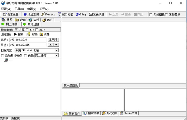 lanexplorer(最好的局域网搜索软件)