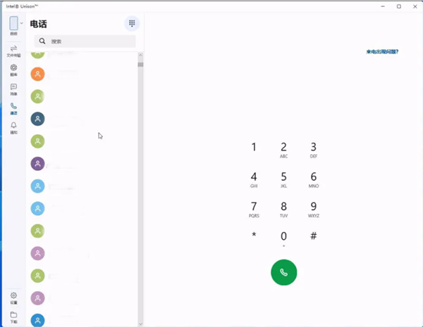 Intel Unison电脑版(英特尔手机PC互联软件)