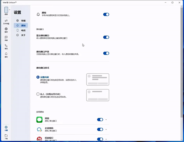 Intel Unison电脑版(英特尔手机PC互联软件)