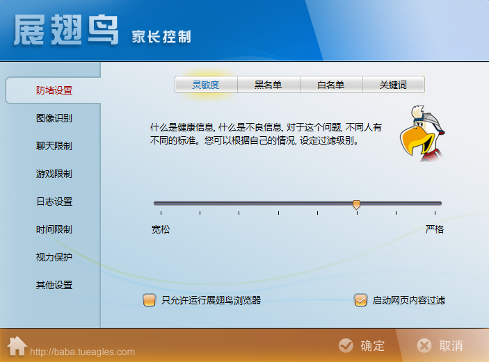 展翅鸟家长控制软件(网络爸爸反黄软件)电脑版
