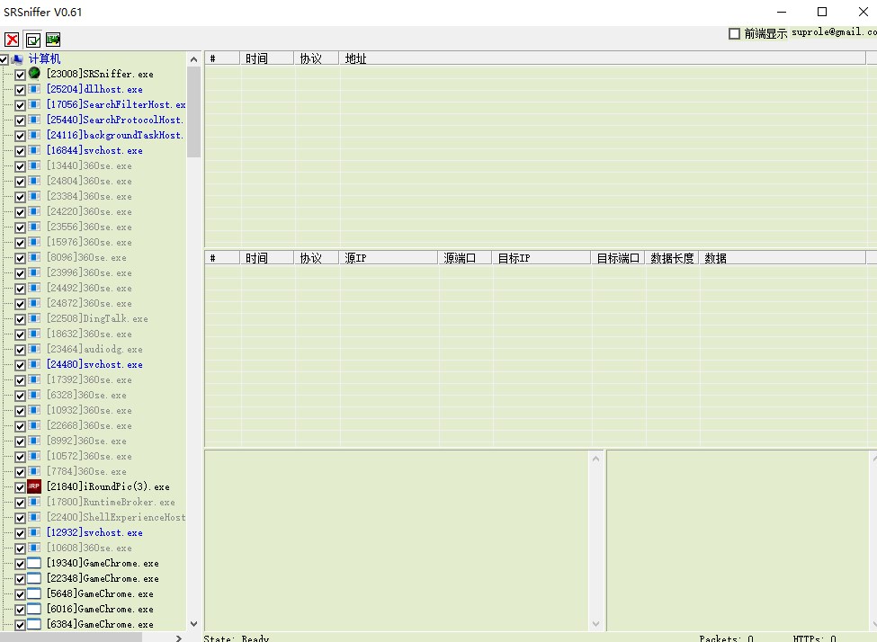 SRSniffer(网络嗅探器)中文版