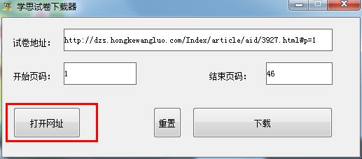学思试卷下载器绿色版