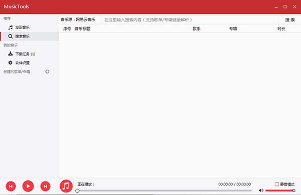 MusicTools(无损音乐下载工具)