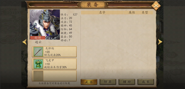 三国戏赵云传小米版