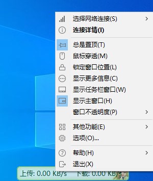 TrafficMonitor(网速监控悬浮窗软件)