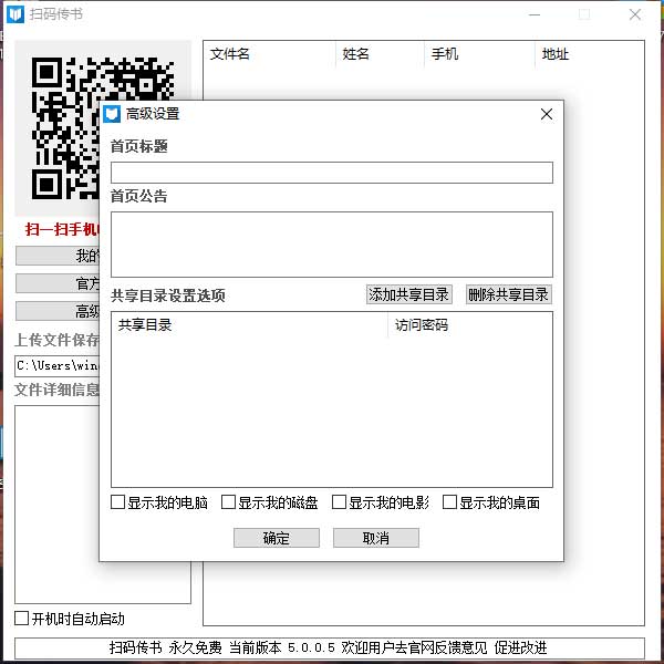 扫码传书官方版