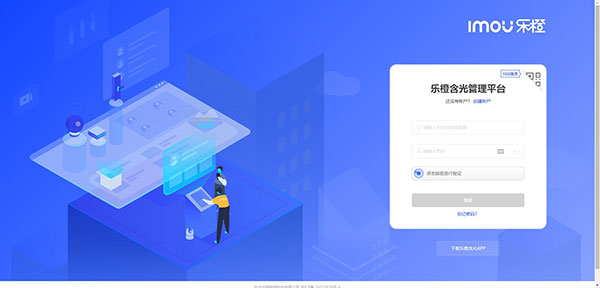 乐橙含光电脑版
