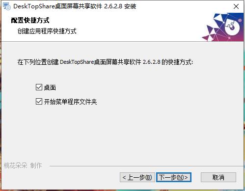 DeskTopShare(桌面屏幕共享软件)
