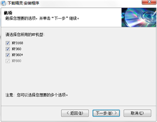 诺亚舟下载精灵