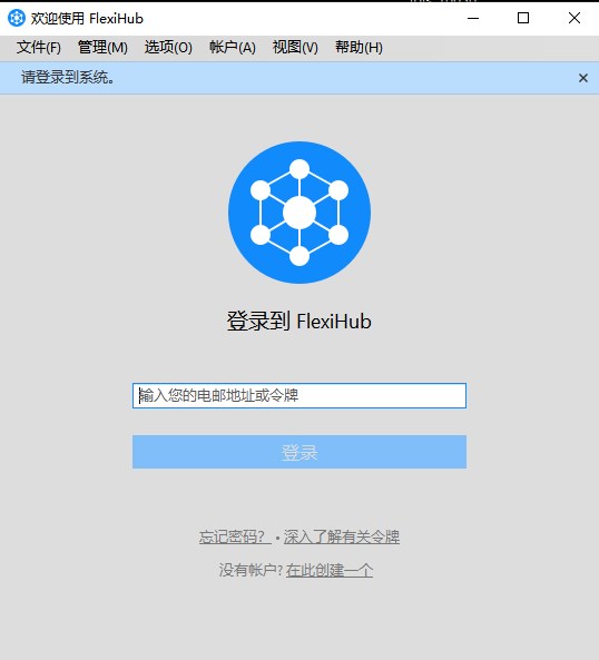 flexihub电脑版