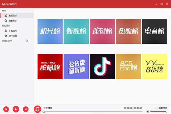 MusicTools(无损音乐下载工具)