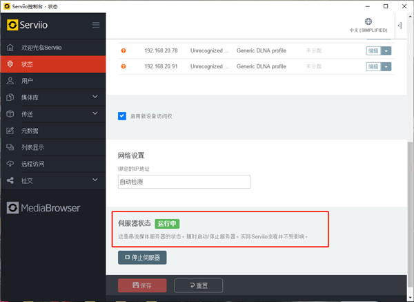 serviio pro(DLNA媒体服务器)破解版