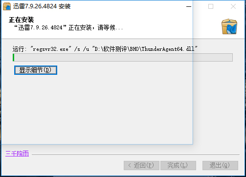 迅雷7.9不限速免费版