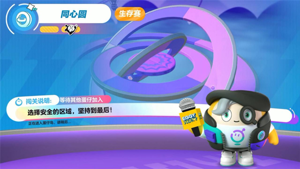 蛋仔派对云游戏2024最新版