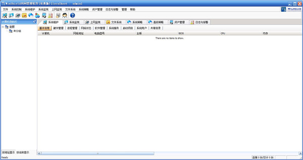 winshield内网管理电脑版