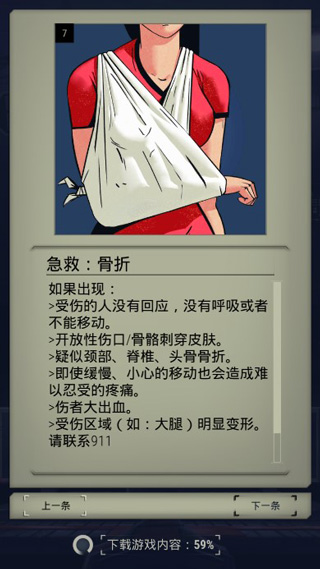 911接线员安卓破解版