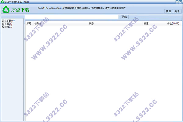 冰点文库下载器最新破解版