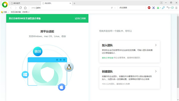 360企业安全浏览器电脑版