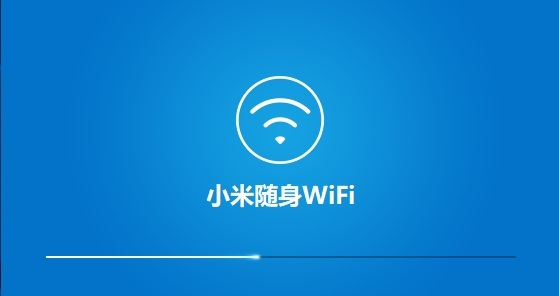 小米随身WiFi客户端