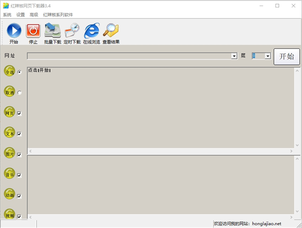 红辣椒网页下载器
