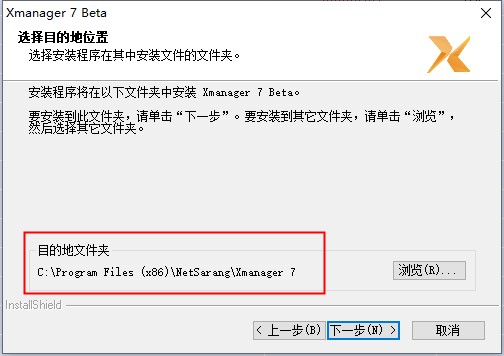 Xmanager7中文版