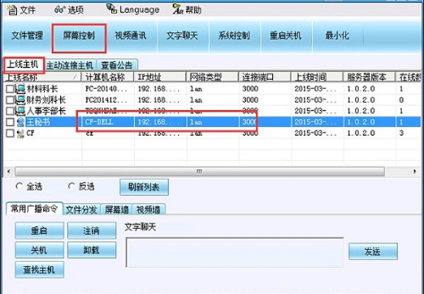 掌控局域网监控软件官方版