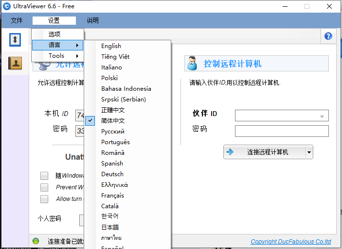 UltraViewer(远程控制软件)