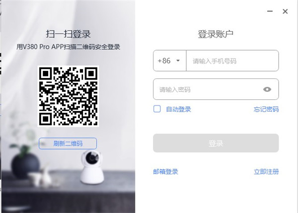 v380pro监控软件电脑版