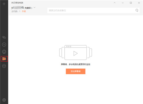向日葵企业版控制端pc客户端