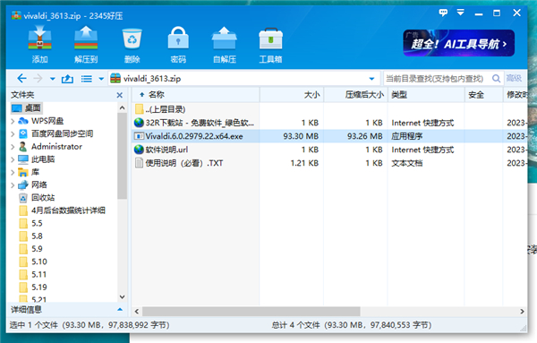 极客浏览器电脑版(Vivaldi)