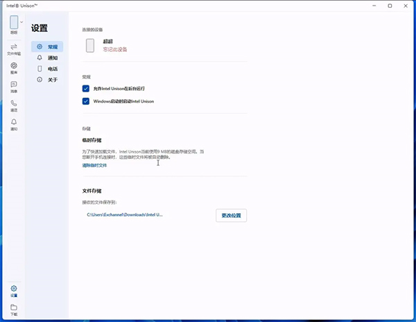 Intel Unison电脑版(英特尔手机PC互联软件)