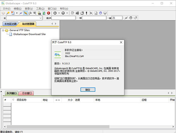 cuteftp破解版