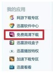 迅雷7去广告优化增强典藏版