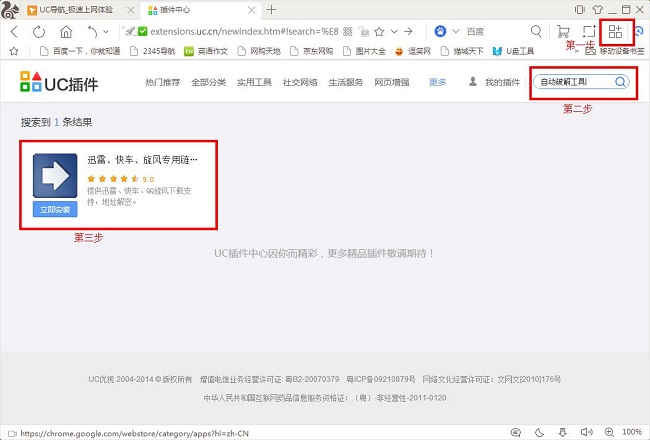 UC浏览器电脑版2024新版下载