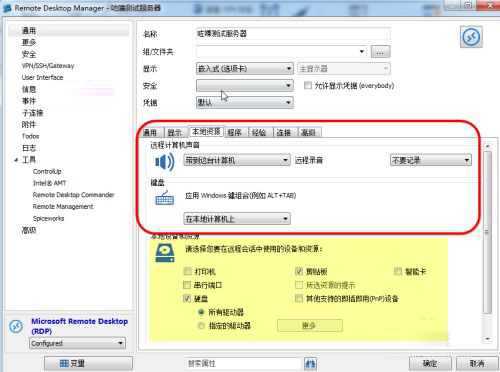 Remote Desktop Manager企业版(远程桌面管理软件)