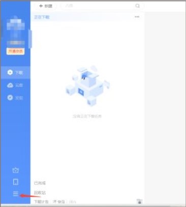 迅雷11永久vip10会员版