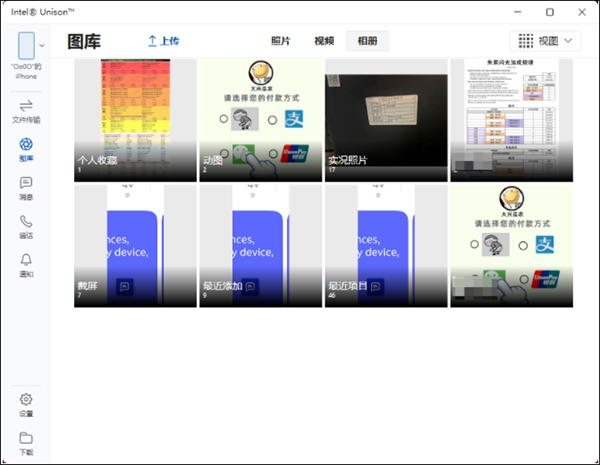 Intel Unison电脑版(英特尔手机PC互联软件)