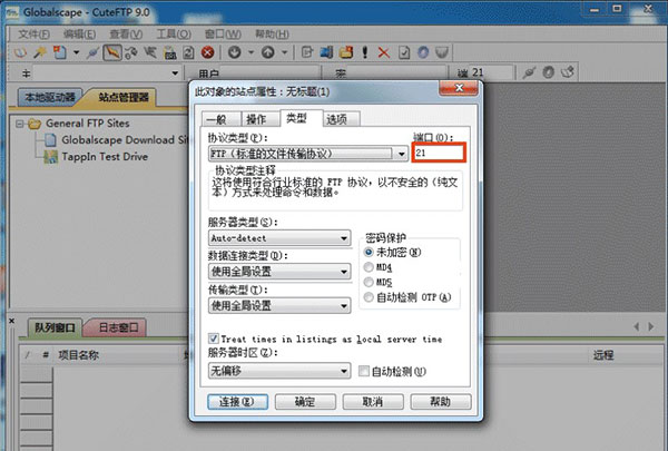 cuteftp软件官方版