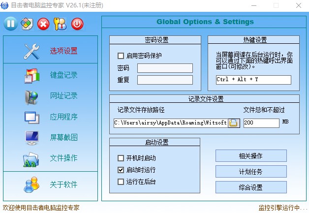 目击者电脑监控专家官方版