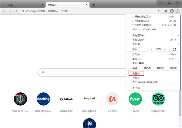 科摩多安全浏览器下载(Comodo Dragon)