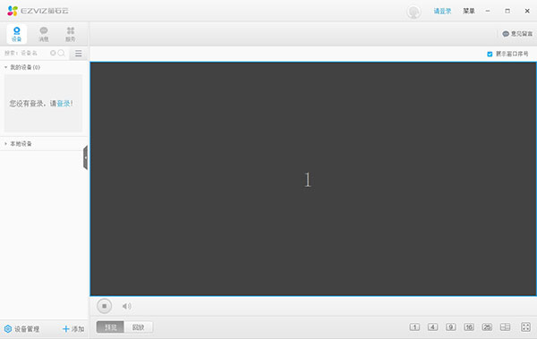 萤石云视频电脑版