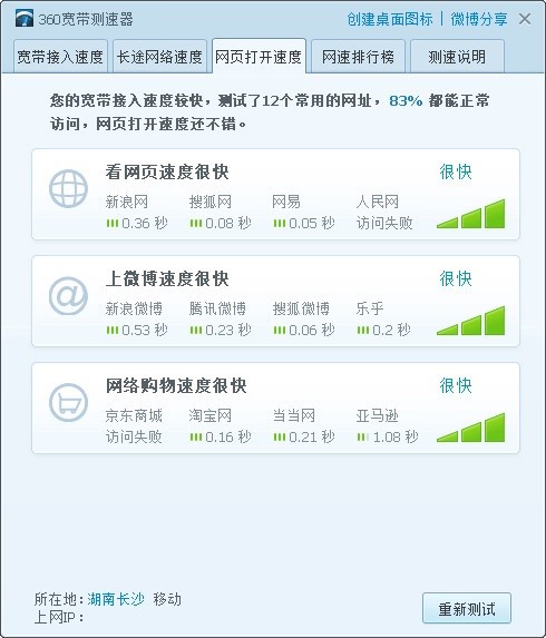 360宽带测速器官方版