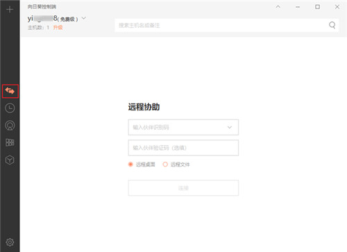 向日葵企业版控制端pc客户端