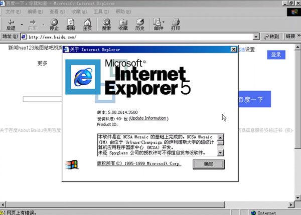 IE 5浏览器中文版