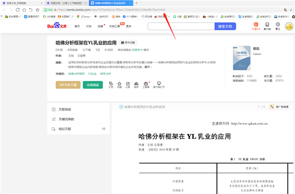 wkDownloader(百度文库下载工具)